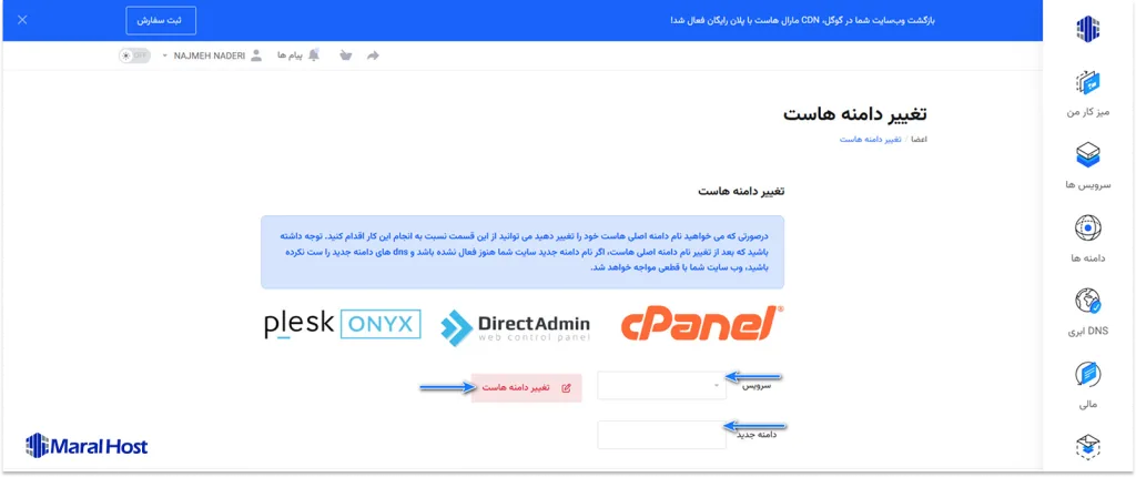 وارد کردن دامنه جدید برای هاست