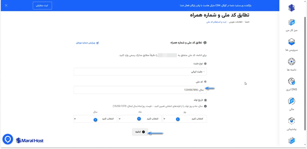 تکمیل احراز هویت اکانت کاربری در مرحله تغییر شماره تماس اکانت