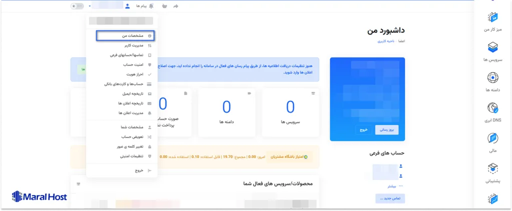 انتخاب گزینه مشخصات من برای تغییر مشخصات پنل کاربری