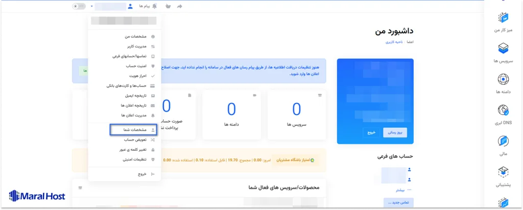انتخاب گزینه مشخصات شما در منوی پروفایل کاربری