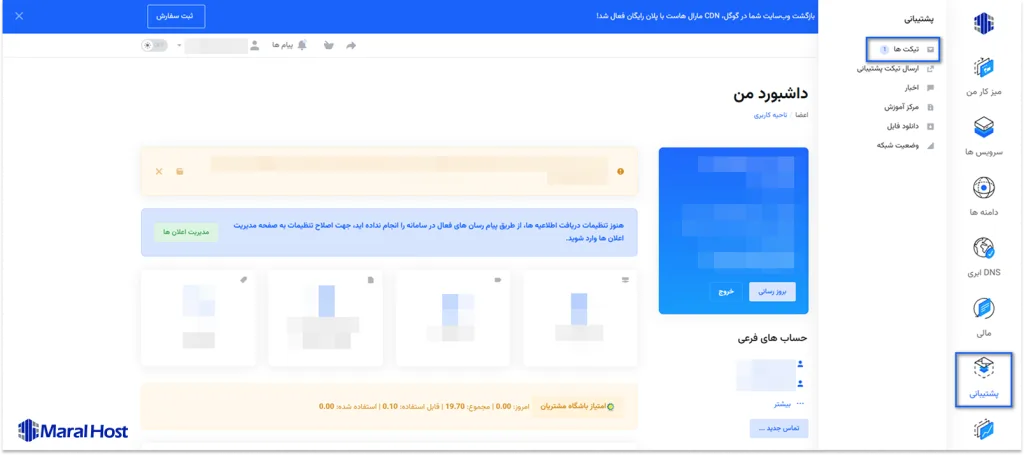 ورود به بخش تیکت‌ها از منوی پشتیبانی پنل کاربری
