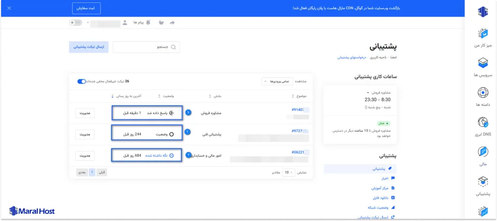 انتخاب تیکت قبلی برای بررسی وضعیت و بستن آن
