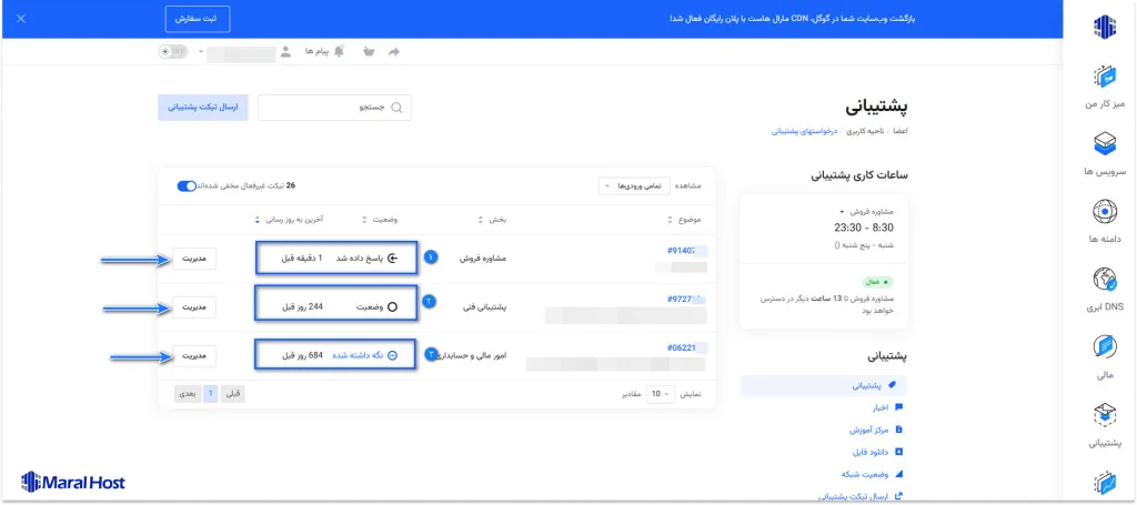 بازکردن تیکت قبلی از بخش مدیریت تیکت‌ها