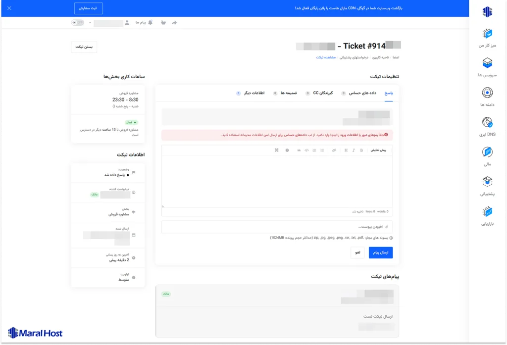 بررسی آخرین پاسخ پیش از بستن تیکت قبلی