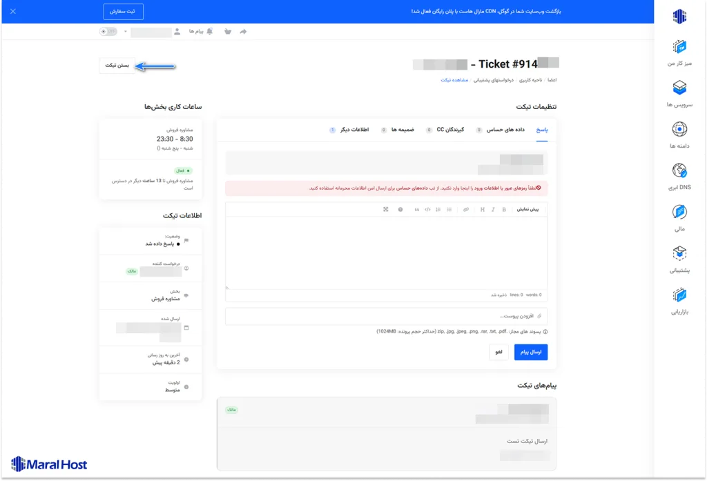 انتخاب گزینه بستن تیکت در پنل کاربری مارال کلاد