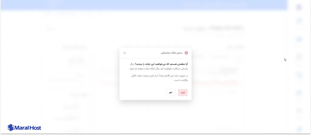 تأیید نهایی برای بستن تیکت قبلی
