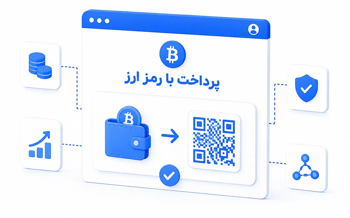 راهنمای پرداخت صورت‌حساب با رمز ارز در مارال کلاد