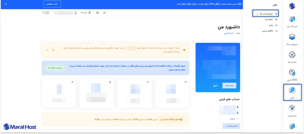 انتخاب بخش صورت‌حساب‌ها برای پرداخت فاکتور با رمز ارز