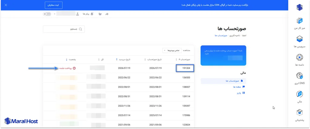 انتخاب صورت‌حساب موردنظر برای پرداخت با رمز ارز