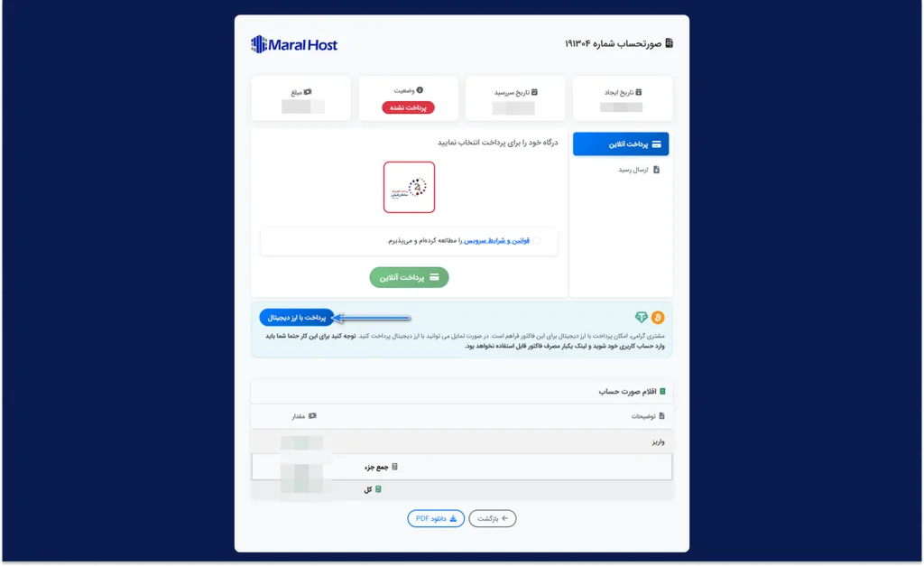 انتخاب روش پرداخت با رمز ارز در صفحه صورت‌حساب