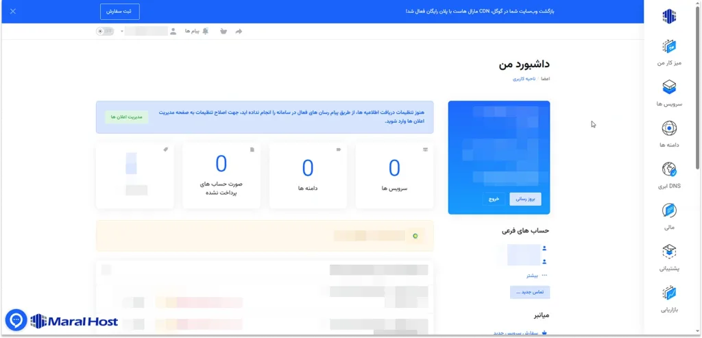 داشبور پنل کاربری بعد از ورود به حساب کاربری مارال کلاد