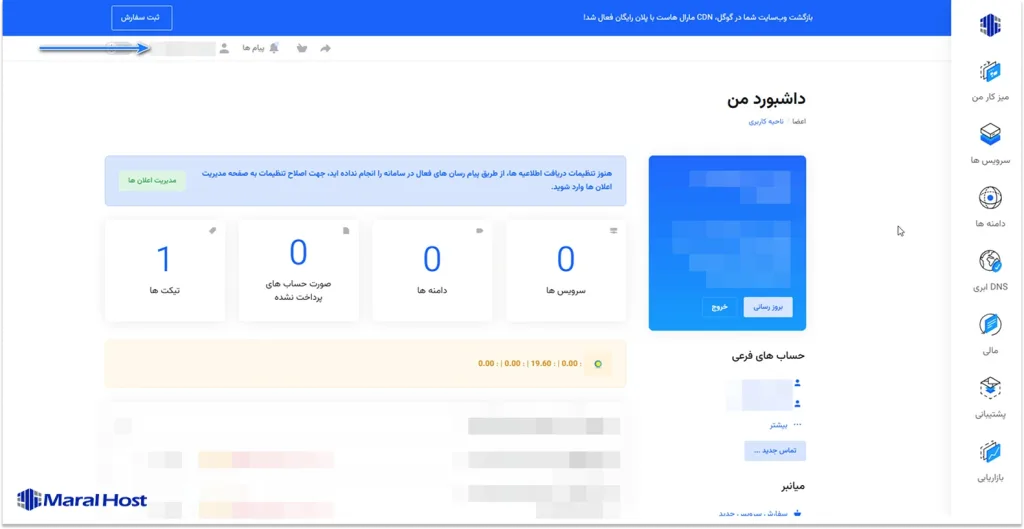 تاریخچه ایمیل در پنل کاربری مارال کلاد