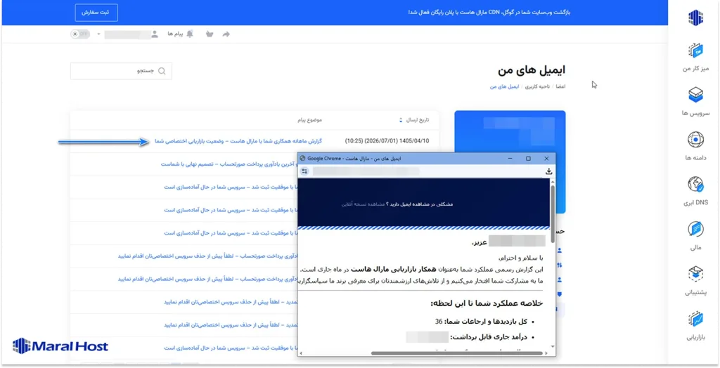 مشاهده جزئیات ایمیل در بخش تاریخچه ایمیل