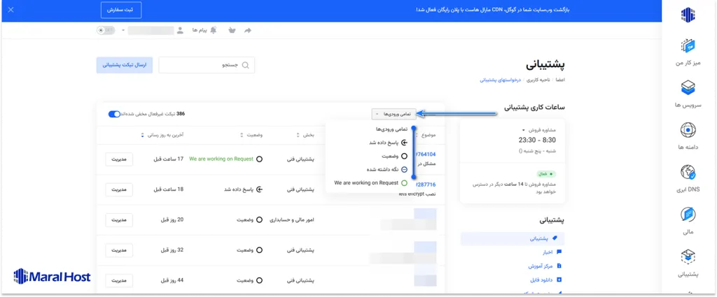 فیلترکردن تیکت‌ها بر اساس وضعیت در پنل کاربری