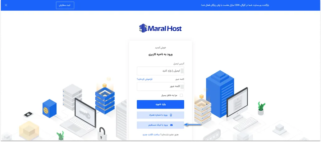 وارد کردن آدرس ایمیل برای دریافت لینک مستقیم ورود