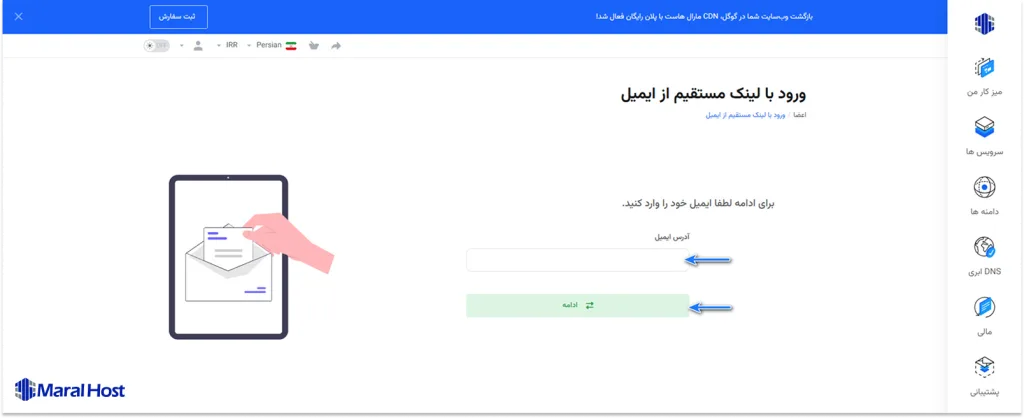 وارد کردن آدرس ایمیل برای دریافت لینک مستقیم ورود