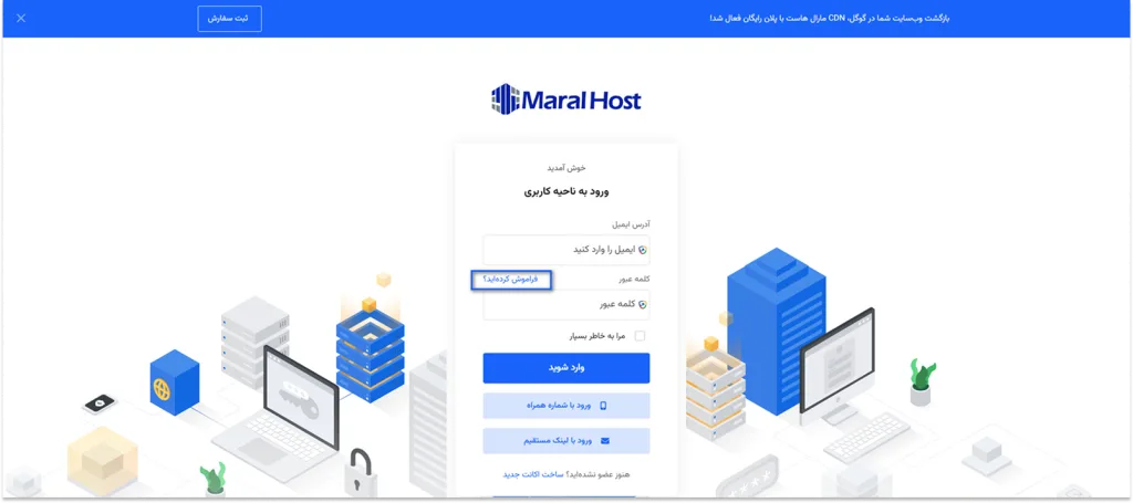 ورود به پنل کاربری از طریق فراموشی رمز عبور