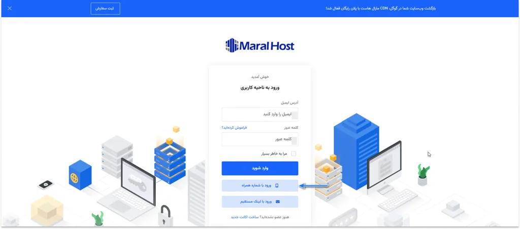 انتخاب گزینه ورود به پنل کاربری با شماره همراه