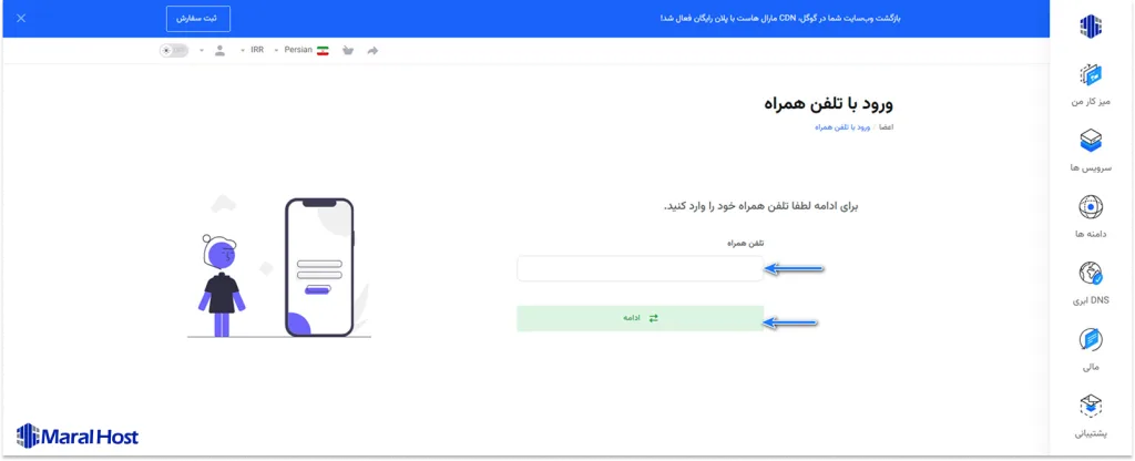 وارد کردن کد تأیید پیامکی برای ورود به پنل کاربری