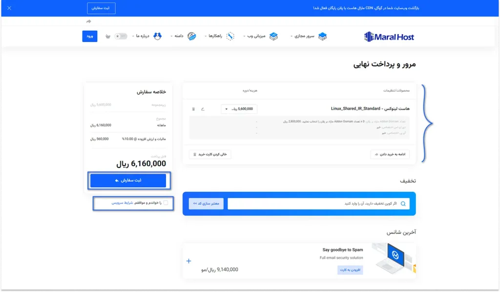 پرداخت نهایی در فرآیند ثبت سفارش سرویس جدید