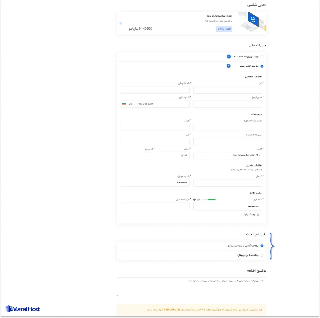 ثبت سفارش سرویس جدید