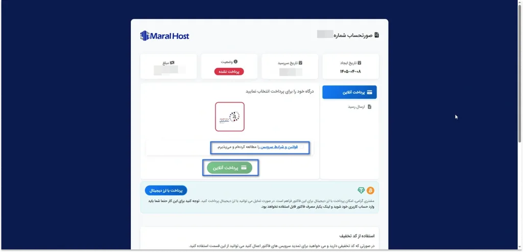 پرداخت صورت حساب در فرآیند ثبت سفارش سرویس جدید