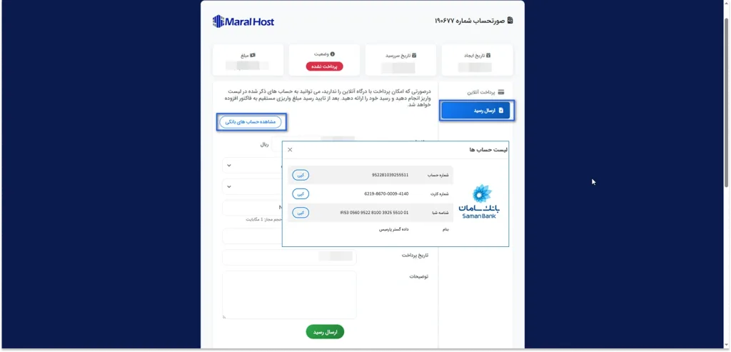 اطلاعات حساب در فرآیند ثبت سفارش سرویس جدید