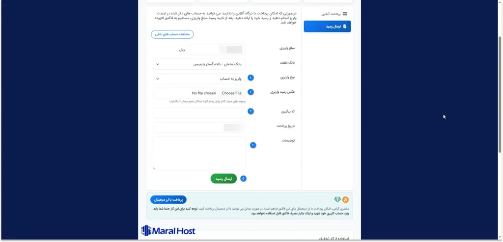 ثبت رسید پرداخت در فرآیند ثبت سفارش سرویس جدید
