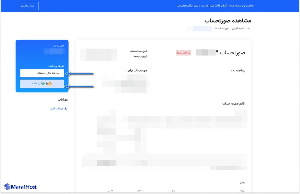 پرداخت با ارز دیجیتال در فرآیند ثبت سفارش جدید