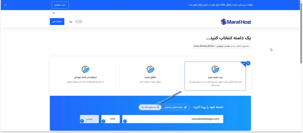 ثبت دامنه جدید در فرآیند ثبت سفارش سرویس جدید