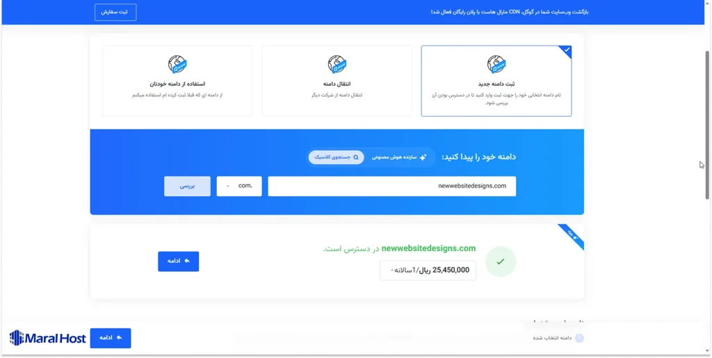 انتخاب نام دامنه در فرآیند ثبت سفارش سرویس جدید 