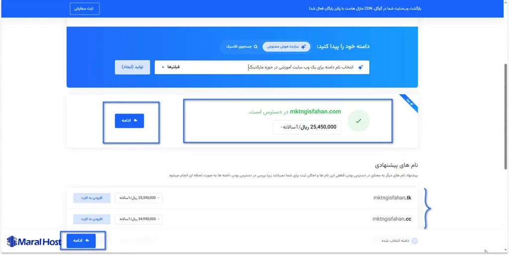 انتخاب نام دامنه جدید در فرآیند ثبت سفارش سرویس جدید با هوش مصنوعی