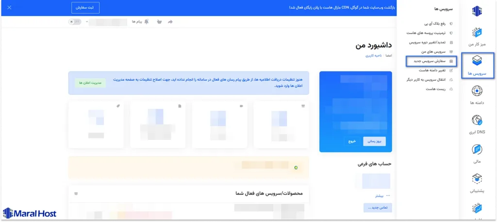 ورود به بخش ثبت سفارش سرویس جدید در پنل مارال کلاد