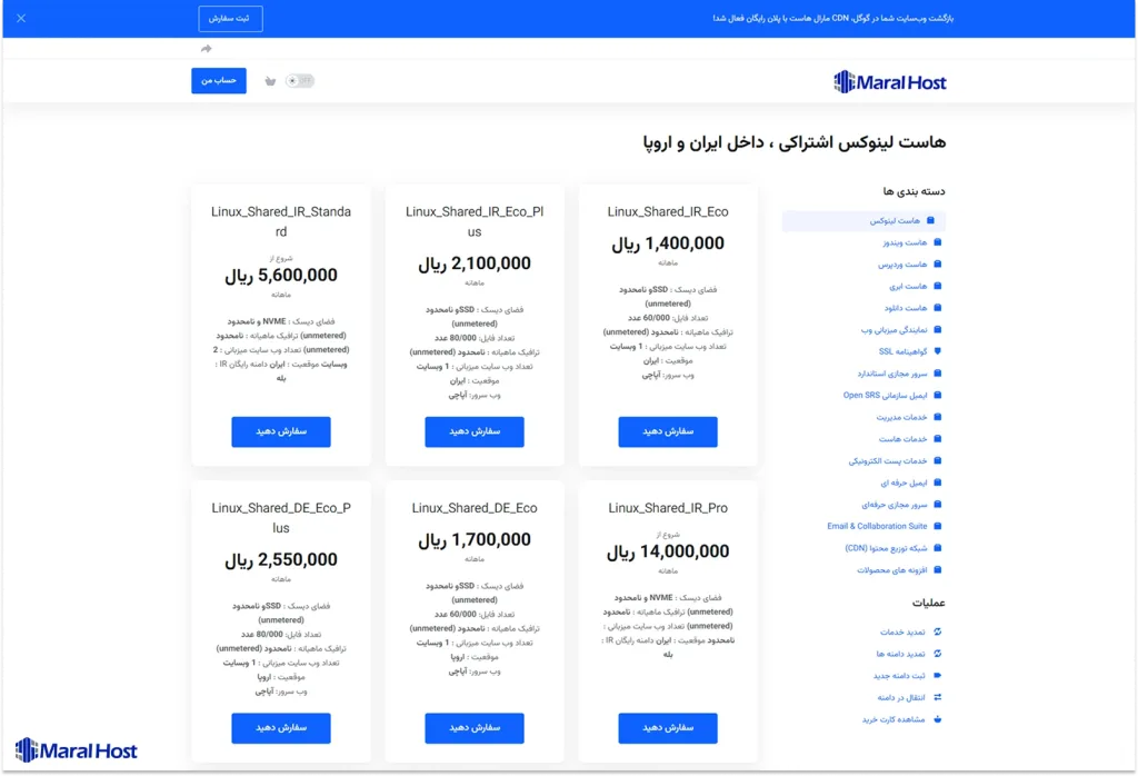 انتخاب سرویس در فرآیند ثبت سفارش سرویس جدید