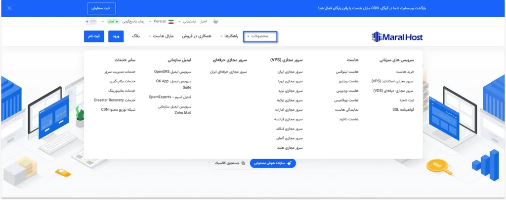 ورود به بخش ثبت سفارش سرویس جدید از سایت مارال کلاد