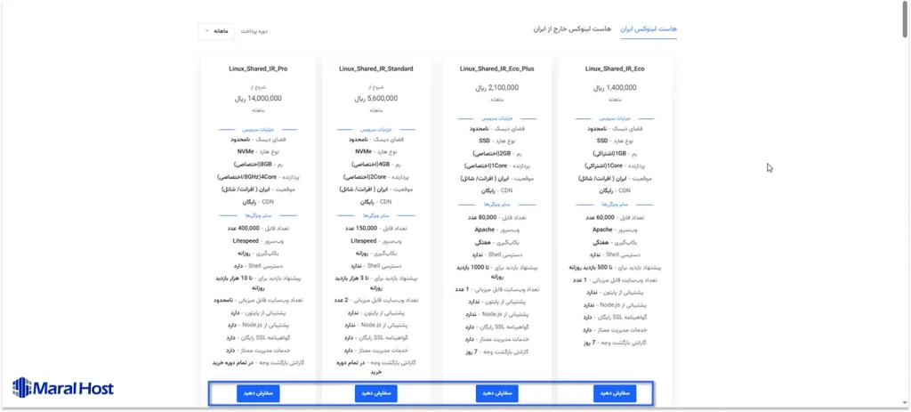 انتخاب پلان مناسب در فرآیند ثبت سفارش سرویس جدید