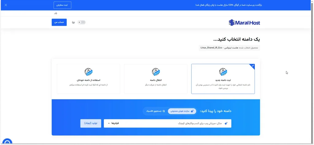 انتخاب وضعیت دامنه در فرآیند ثبت سفارش سرویس جدید