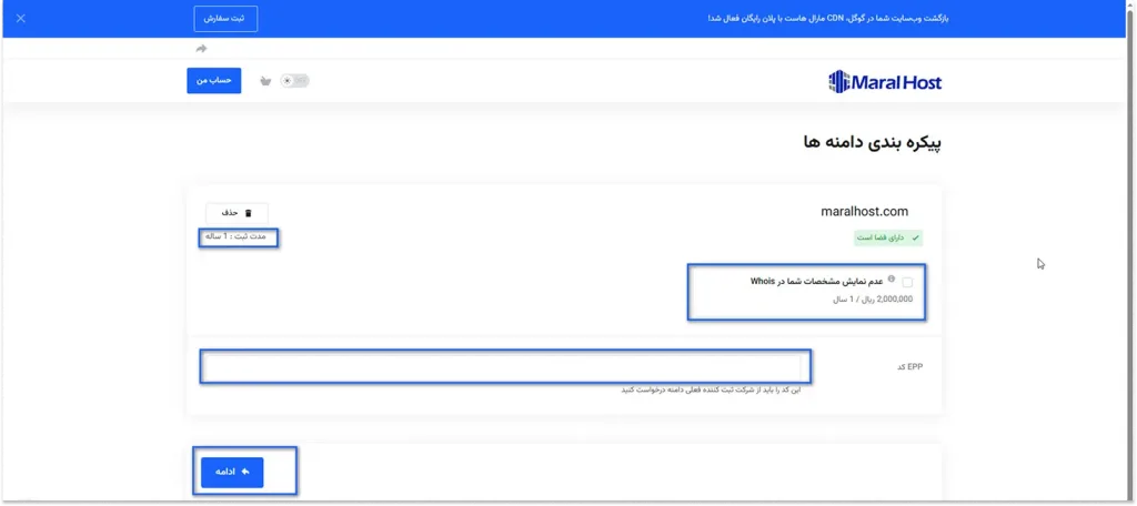 دریافت کد انتقال دامنه در فرآیند ثبت سفارش سرویس جدید