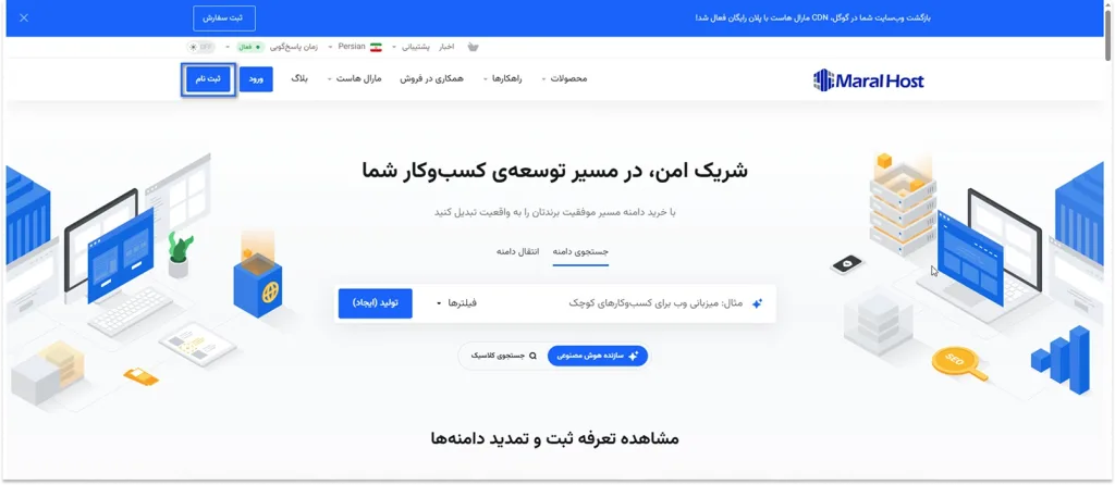 ورود به صفحه ثبت نام کاربر جدید در مارال کلاد