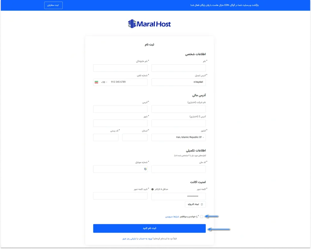 تکمیل فرم ثبت نام کاربر جدید در مارال کلاد
