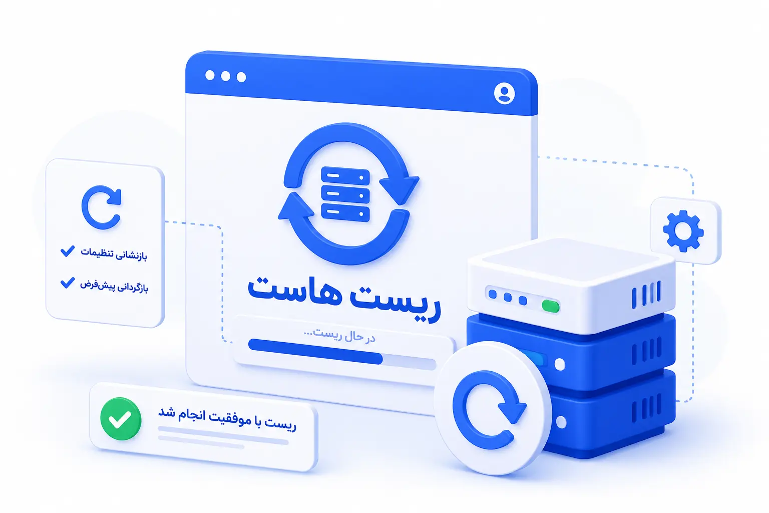 راهنمای ریست هاست در پنل کاربری مارال کلاد