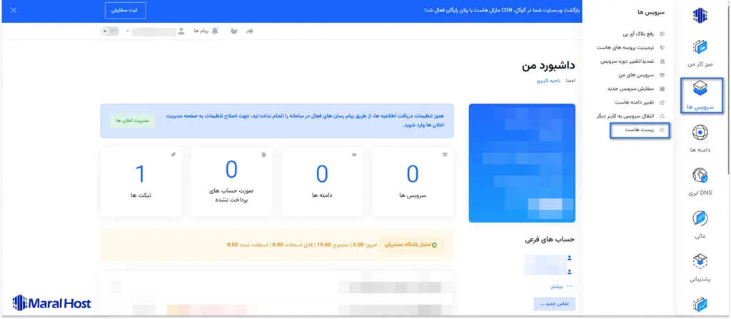 ورود به بخش مدیریت هاست در پنل کاربری مارال کلاد