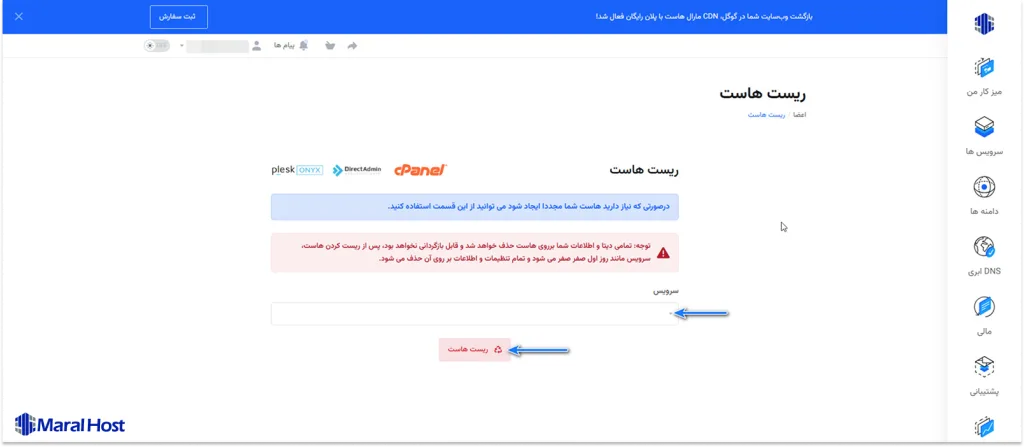 انتخاب گزینه ریست هاست