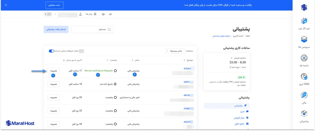 مشاهده وضعیت کلیه تیکت‌ها