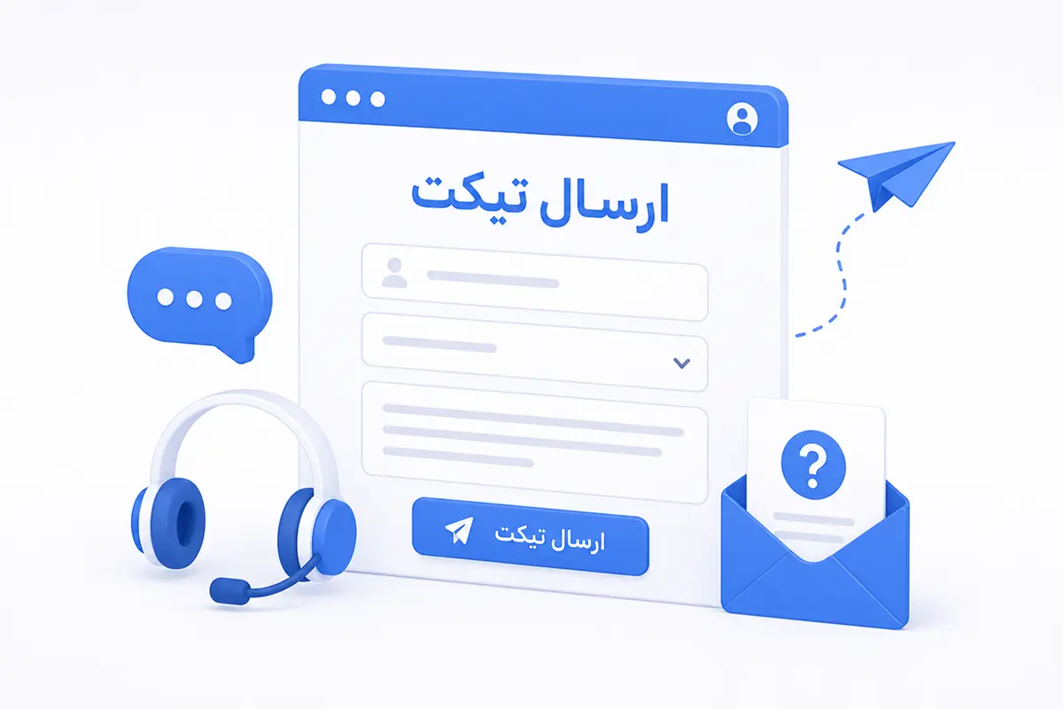 راهنمای ارسال تیکت پشتیبانی در پنل کاربری مارال کلاد