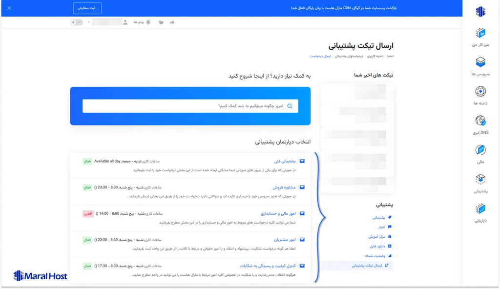 انتخاب دپارتمان برای ارسال تیکت پشتیبانی