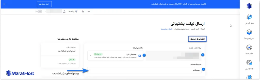 تکمیل اطلاعات فرم ارسال تیکت 