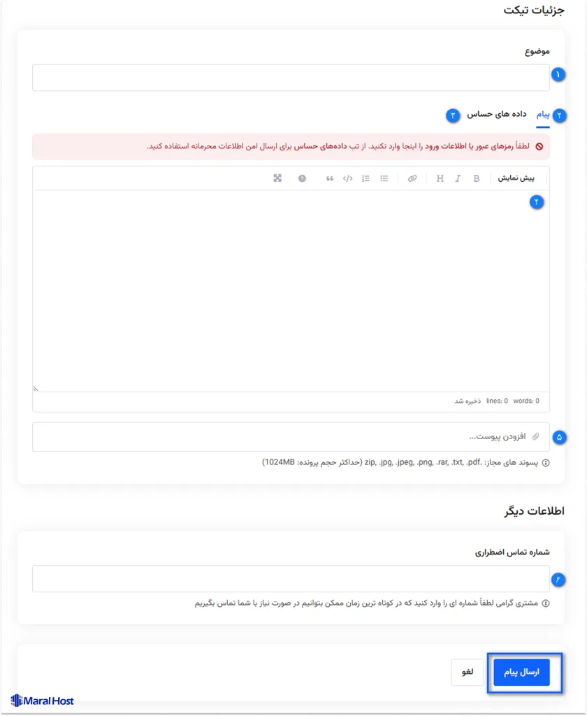 ثبت و ارسال تیکت پشتیبانی