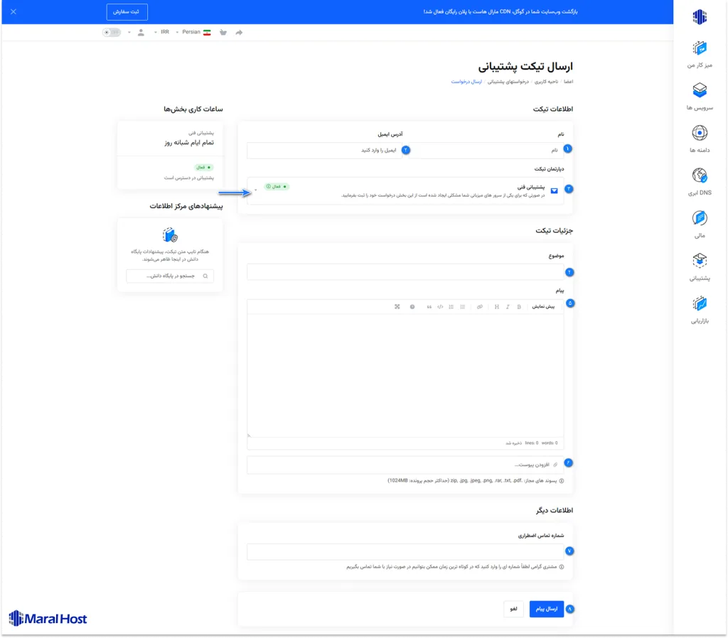 فرم ارسال تیکت به صورت مهمان