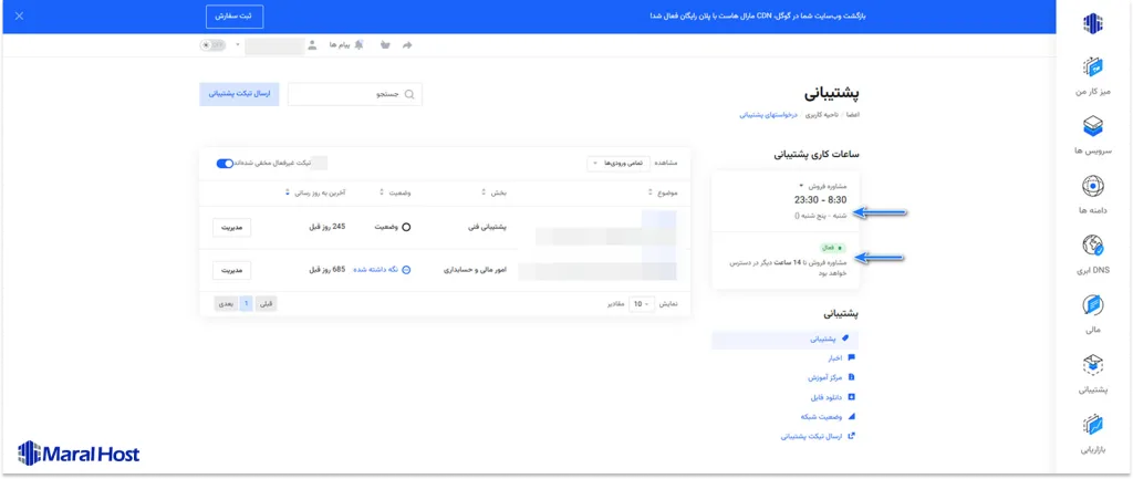 مشاهده ساعت فعالیت واحدهای پشتیبانی و فروش